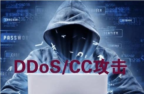 速盾CDN可以防护什么种类的攻击？